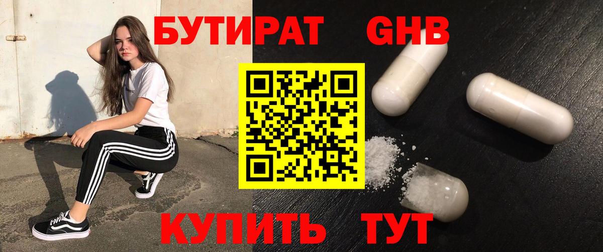 Бутират 99%  Вход с VPN  Раменское 