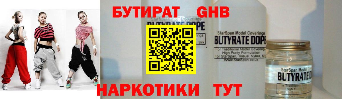 Бутират GHB  Раменское 
