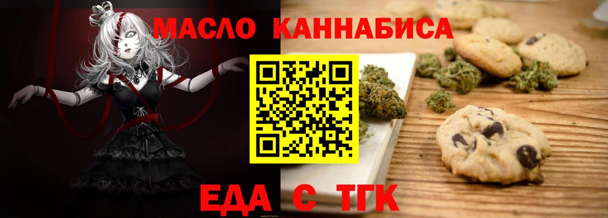 Еда ТГК марихуана Раменское