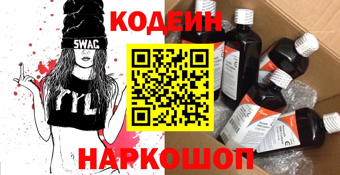 Кодеиновый сироп Lean Purple Drank Раменское