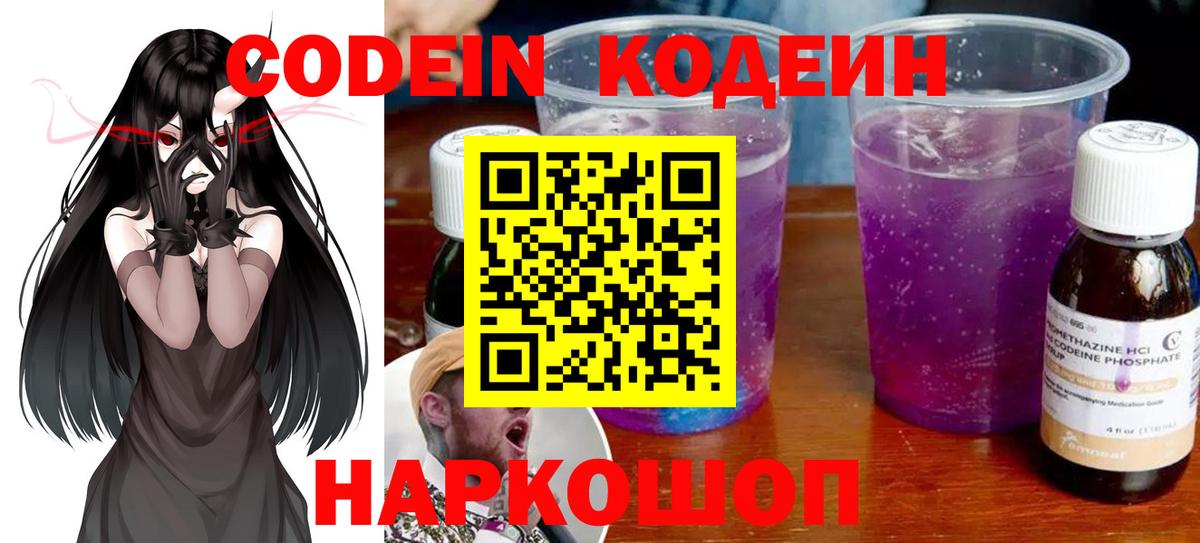 Кодеиновый сироп Lean напиток Lean (лин)  Кодеиновый сироп Lean Purple Drank  Раменское  Вход с VPN 