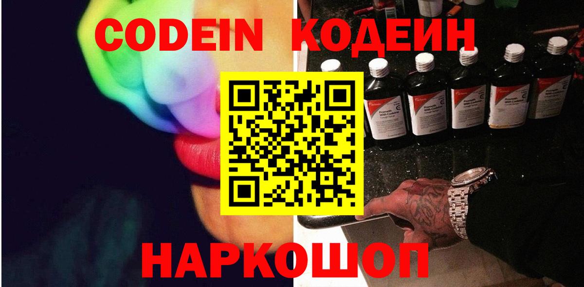 Кодеин Purple Drank  Кодеин напиток Lean (лин)  Раменское 
