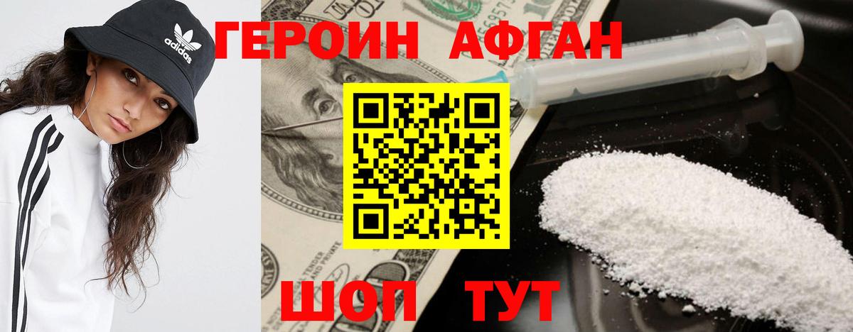 ГЕРОИН  Раменское  ГЕРОИН афганец 