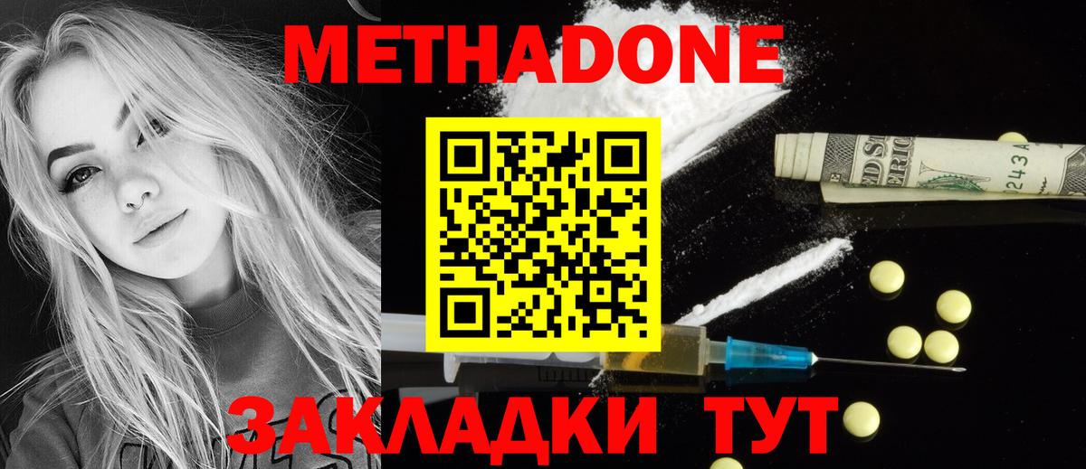 МЕТАДОН methadone  МЕТАДОН мёд  Раменское  Вход с VPN 