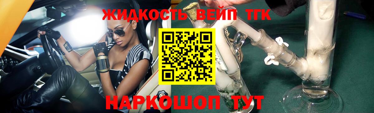 ТГК вейп с тгк  Раменское 